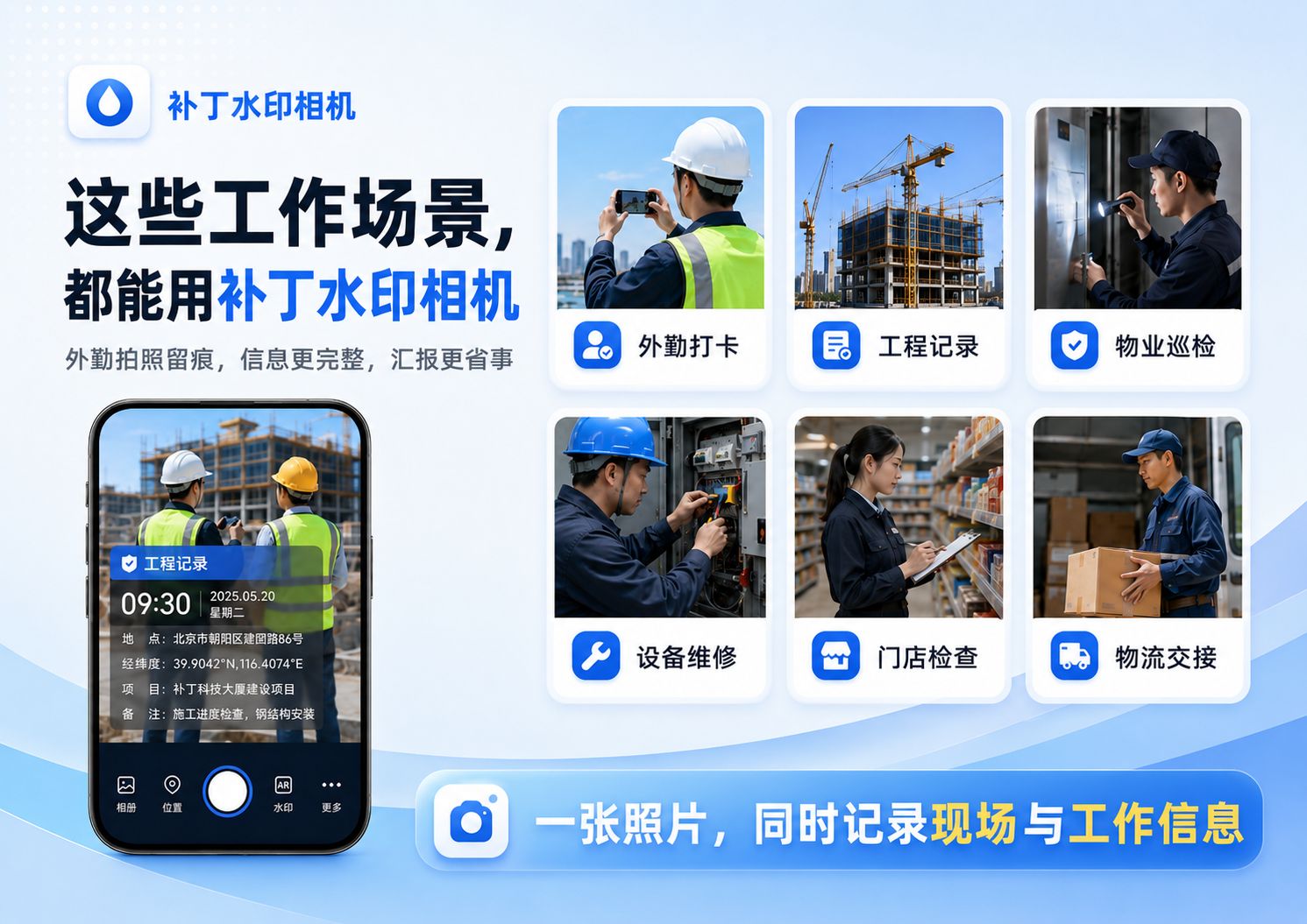 打开就拍,拍完可用:简单好用的工作水印相机