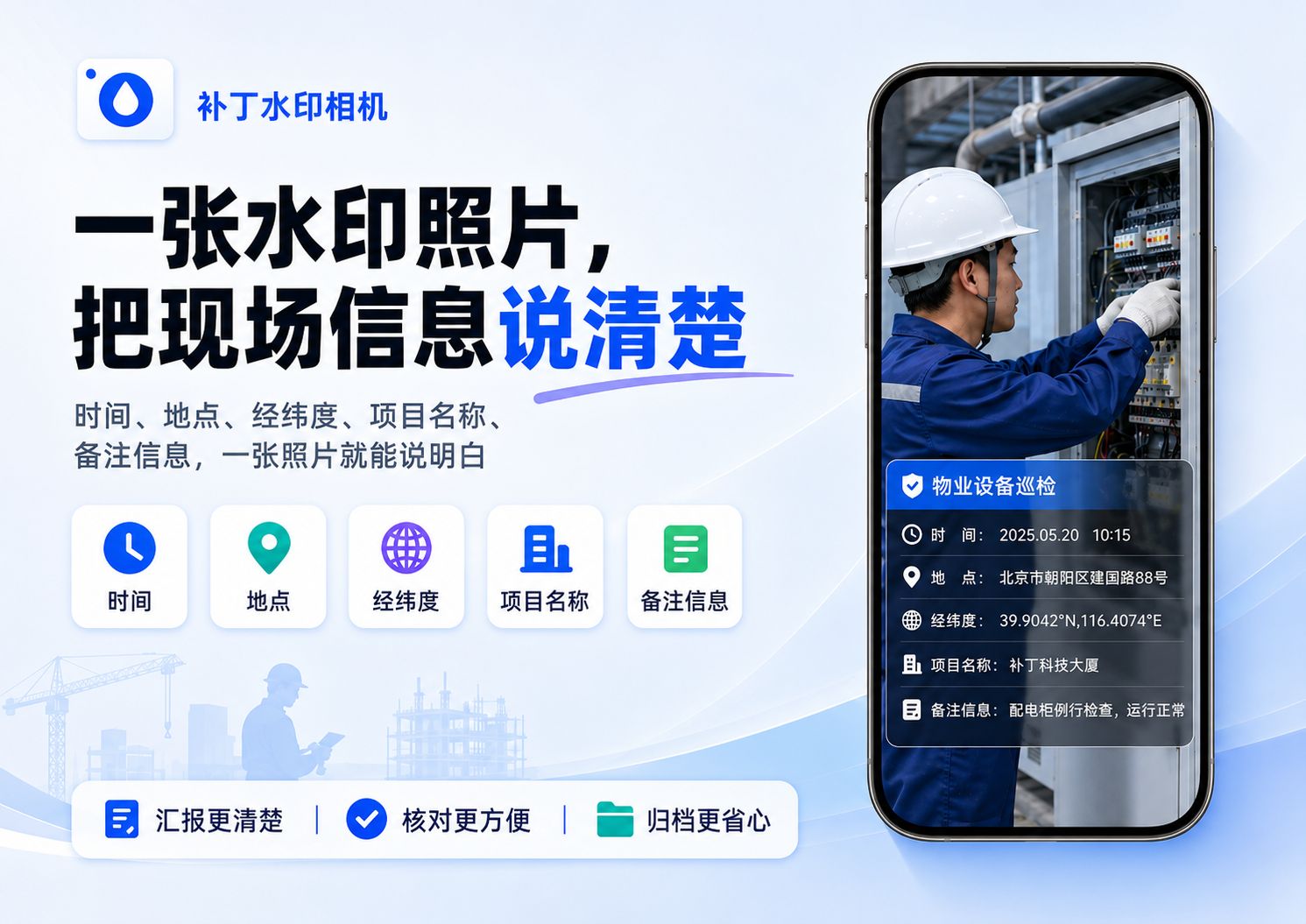 打开就拍,拍完可用:简单好用的工作水印相机