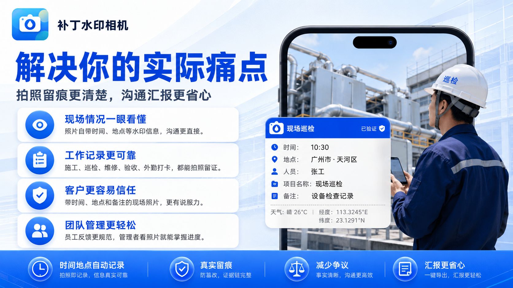 补丁水印相机:拍照就是证据,工作更省心