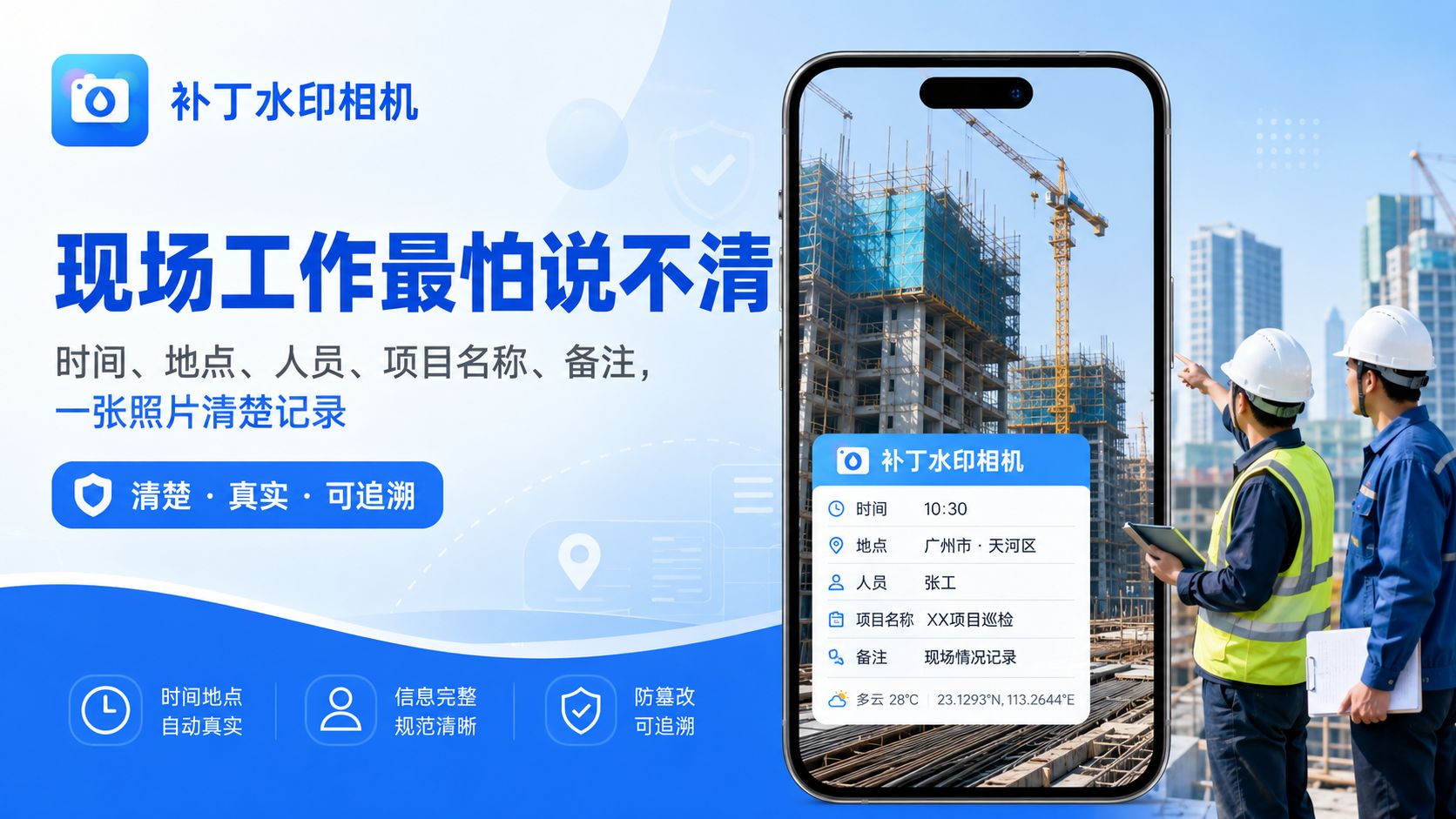 补丁水印相机:拍照就是证据,工作更省心