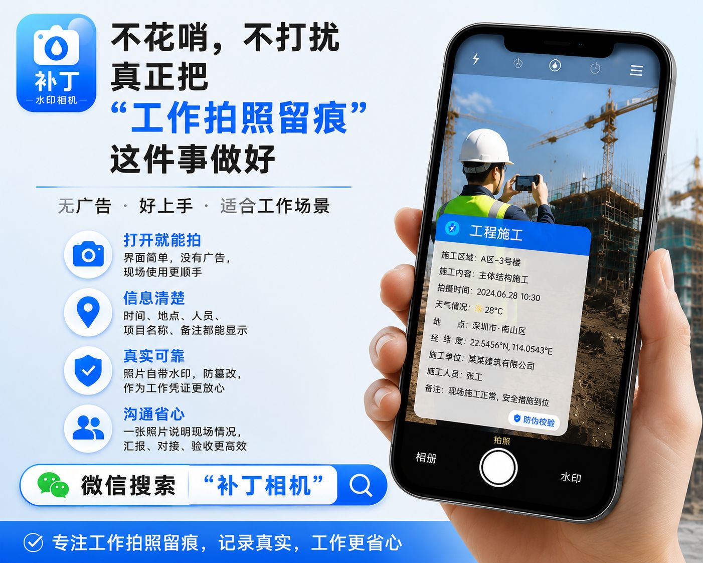 工作拍照留痕,终于找到一款无广告水印相机