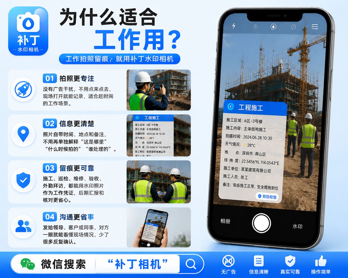 工作拍照留痕,终于找到一款无广告水印相机