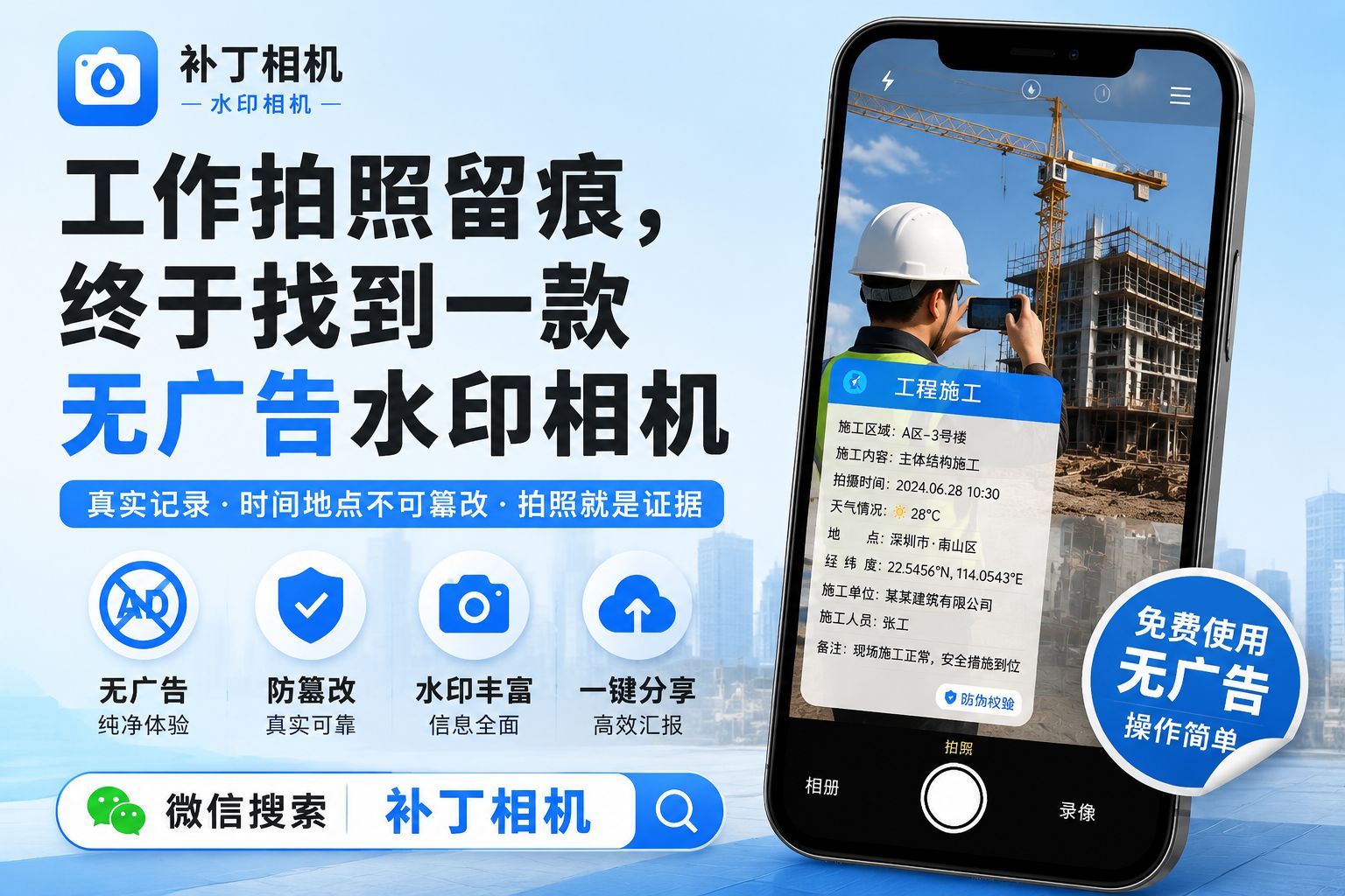 工作拍照留痕，终于找到一款无广告水印相机