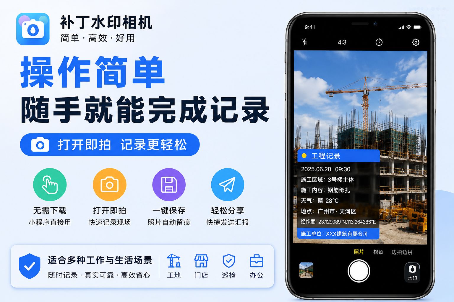 免费无广告的水印相机，拍照打卡就用补丁水印相机