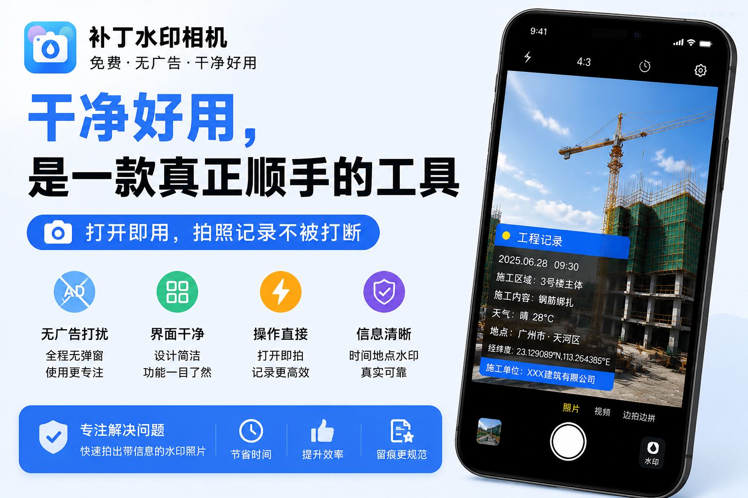 免费无广告的水印相机，拍照打卡就用补丁水印相机