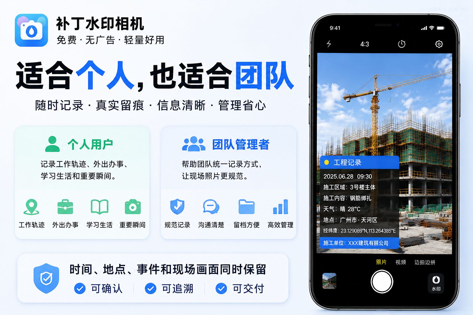 免费无广告的水印相机，拍照打卡就用补丁水印相机