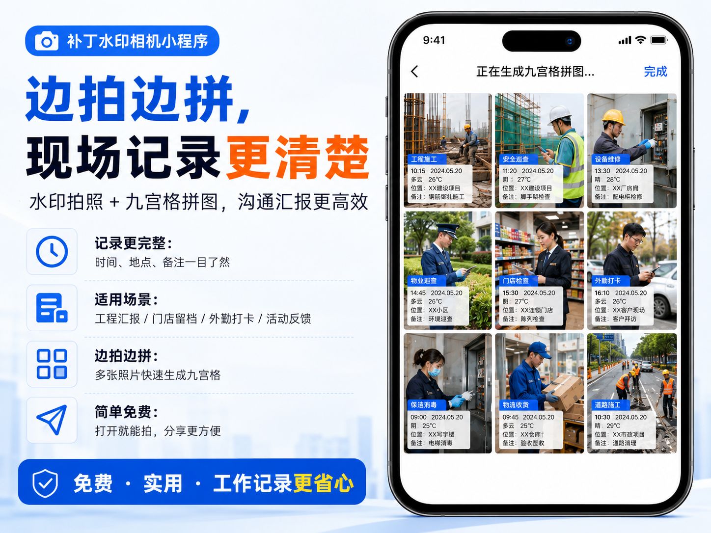 免费边拍边拼，九宫格水印记录就用补丁水印相机小程序