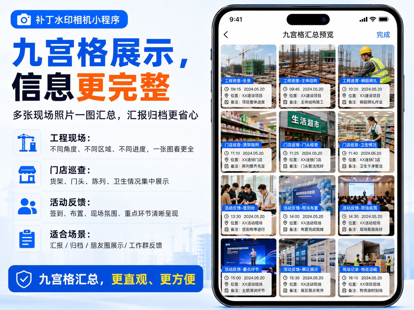 免费边拍边拼，九宫格水印记录就用补丁水印相机小程序