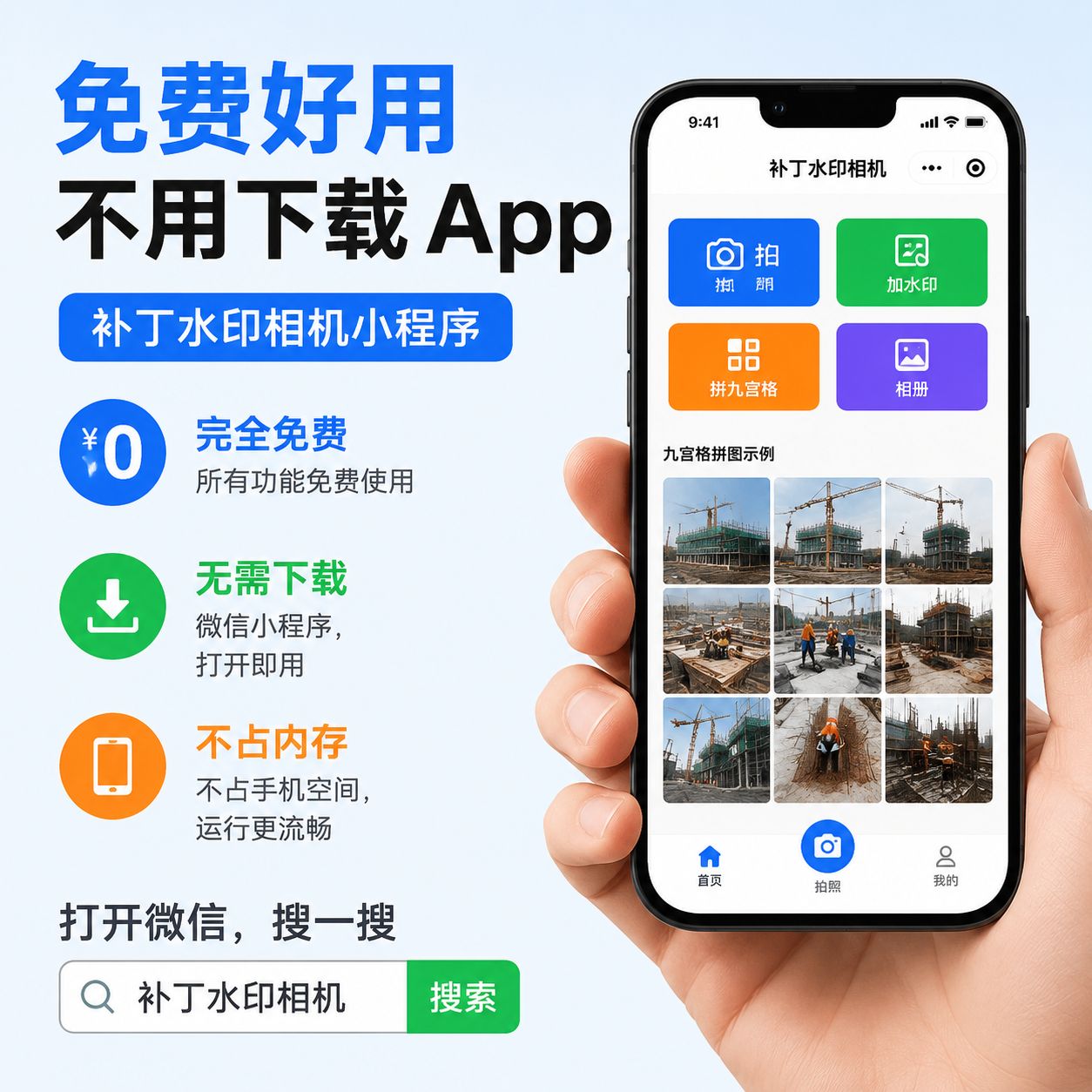免费边拍边拼水印相机推荐