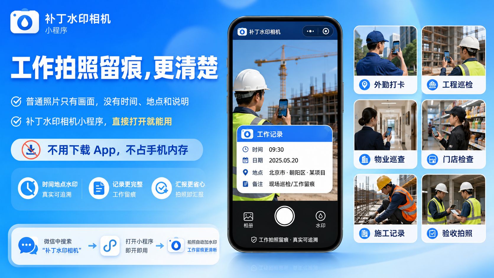不用下载 App，微信就能用的水印相机