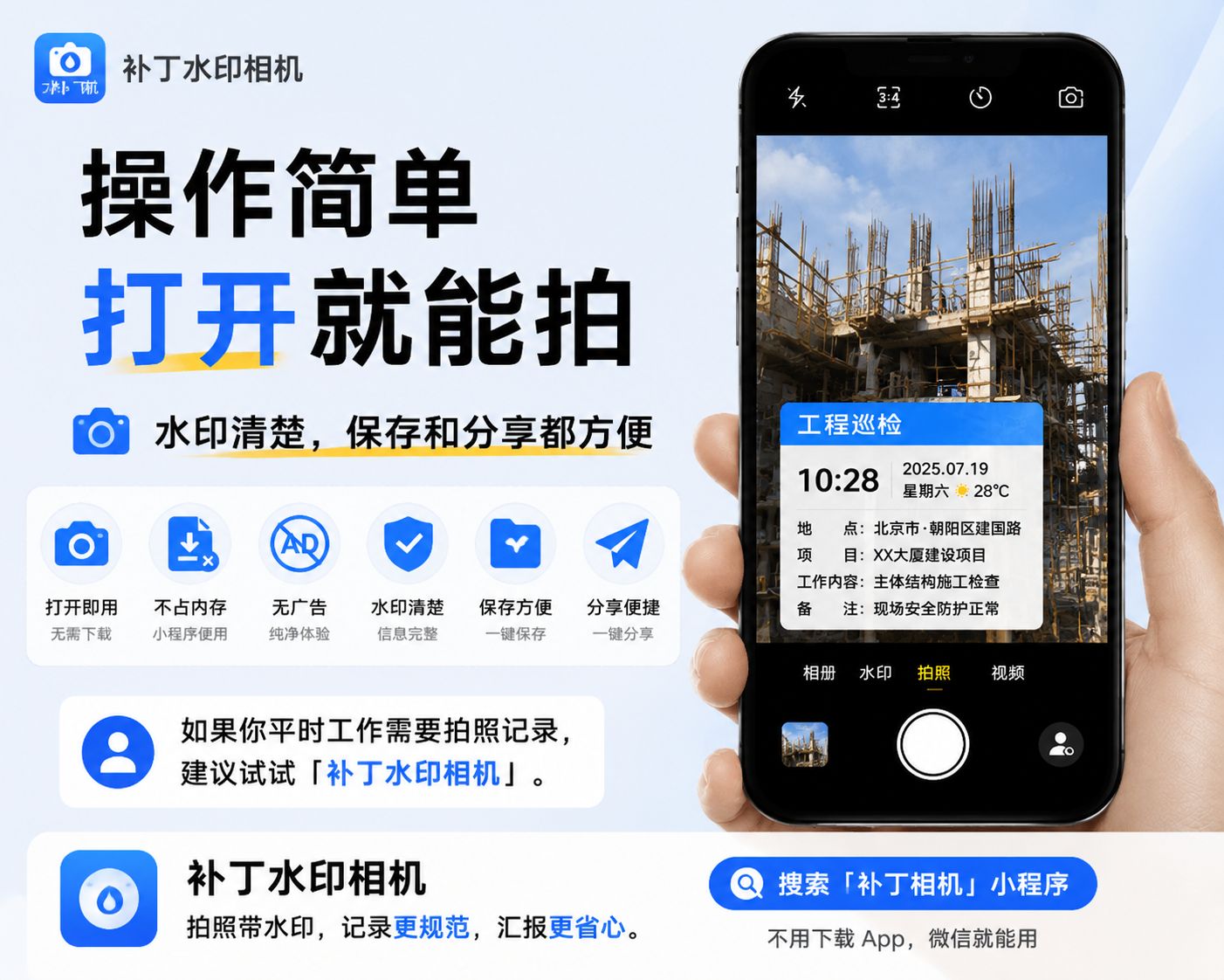 不用下载 App，微信就能用的水印相机