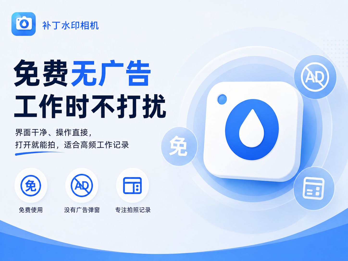 工作拍照留痕，免费水印相机推荐