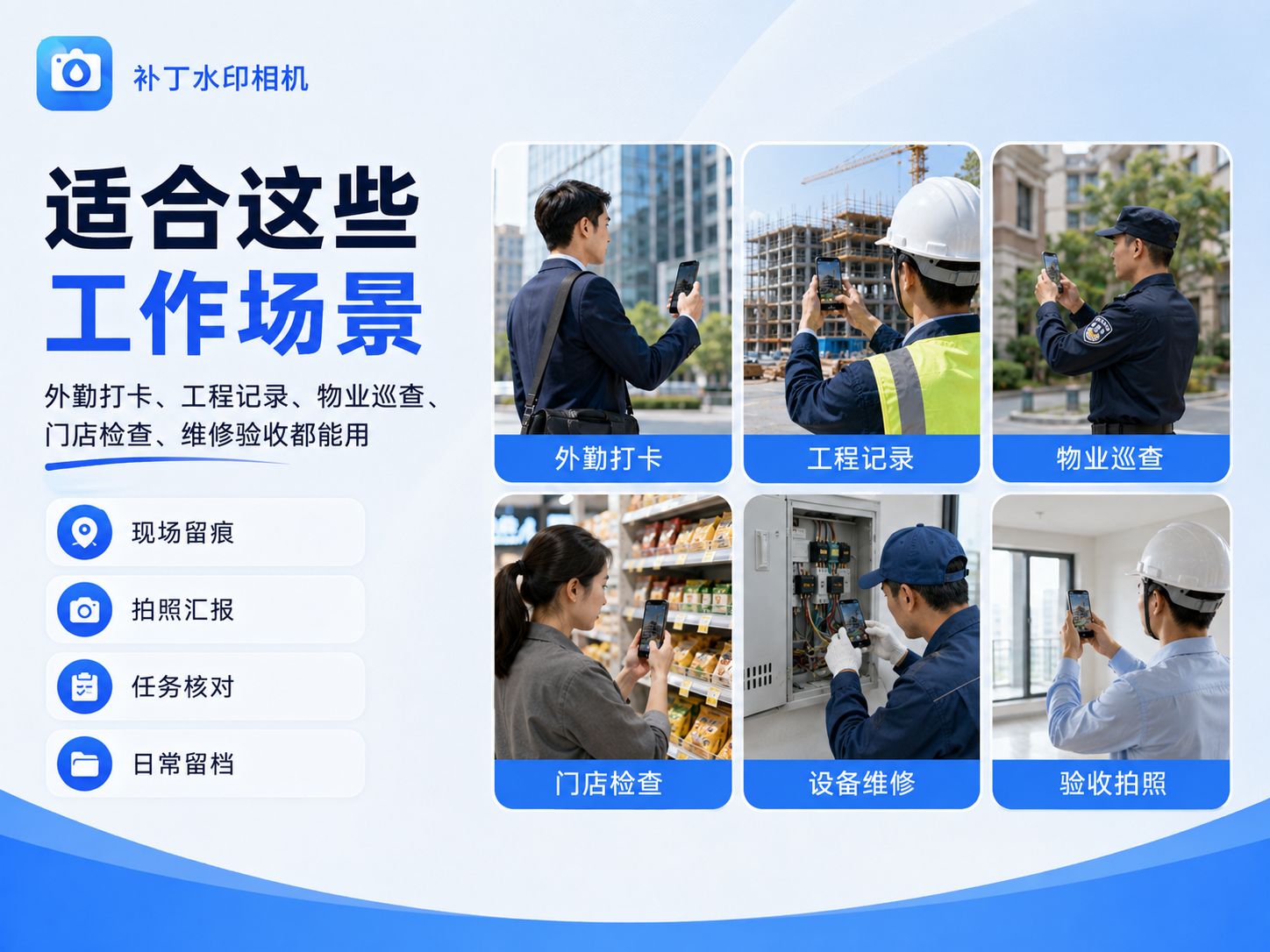 工作拍照留痕，免费水印相机推荐