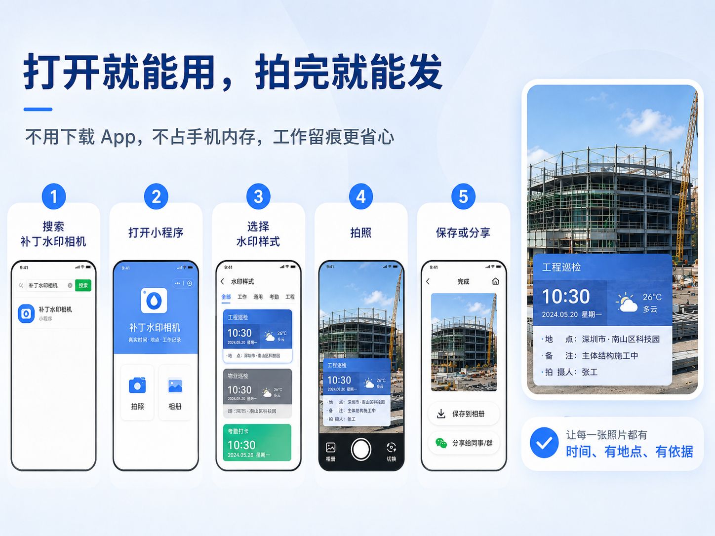 外勤打卡、巡检记录，用这个水印相机