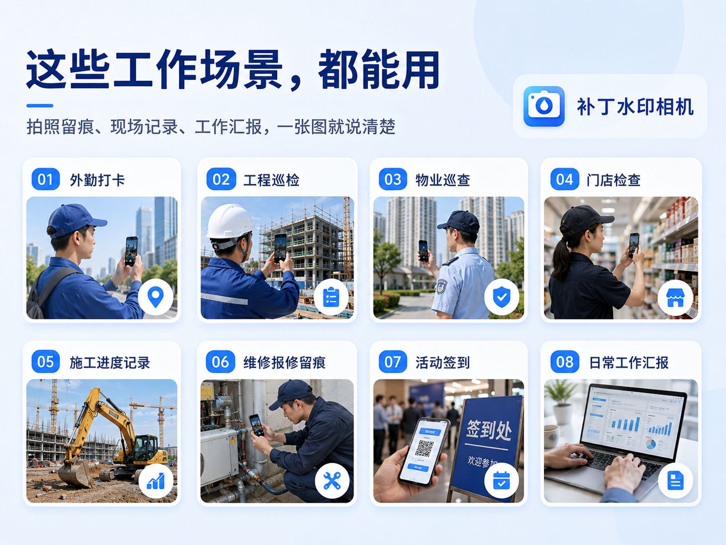 外勤打卡、巡检记录，用这个水印相机