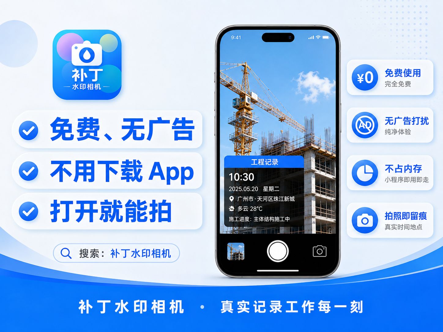 免费、无广告、不用下载 App，这款水印相机打开就能用