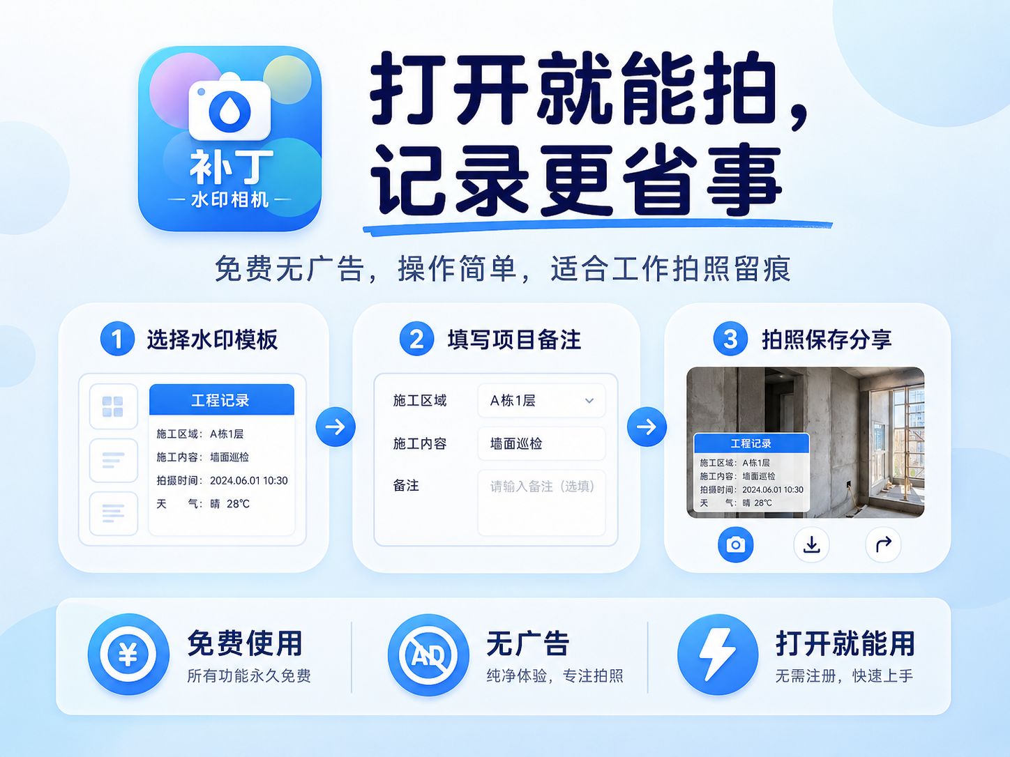 工作拍照别再手动备注，试试补丁水印相机