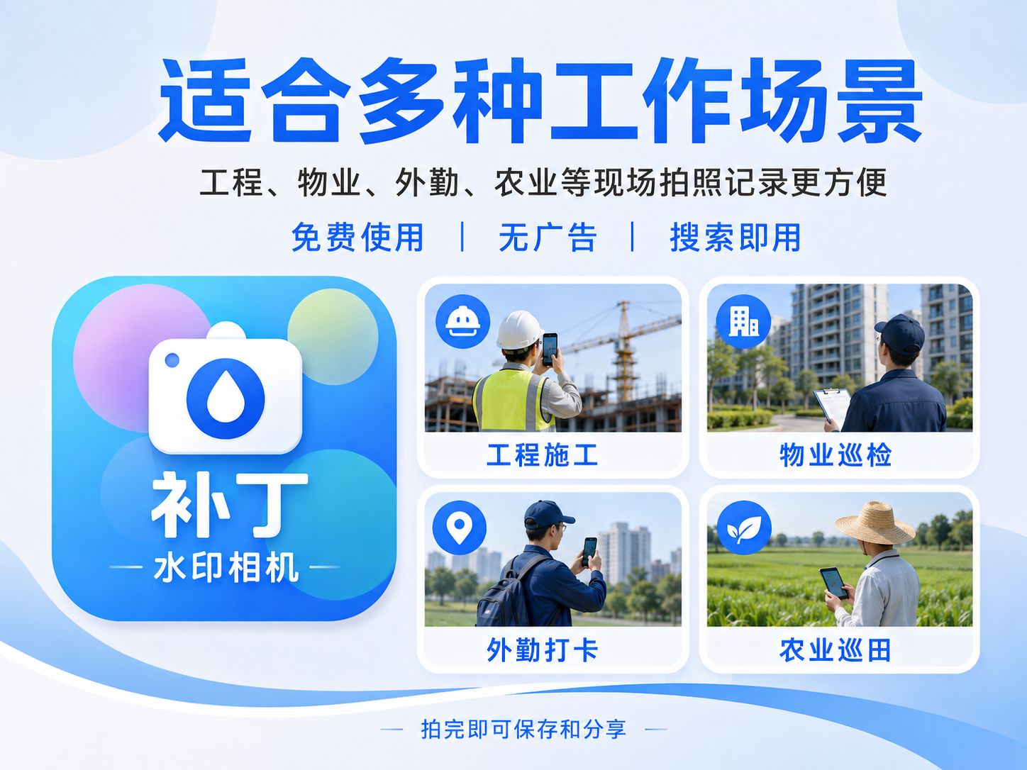 免费、无广告的水印相机,拍照记录更省心