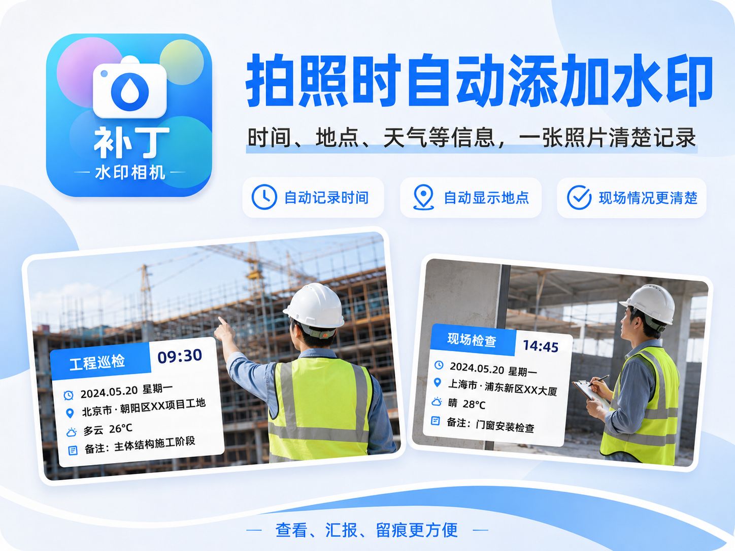 免费、无广告的水印相机,拍照记录更省心