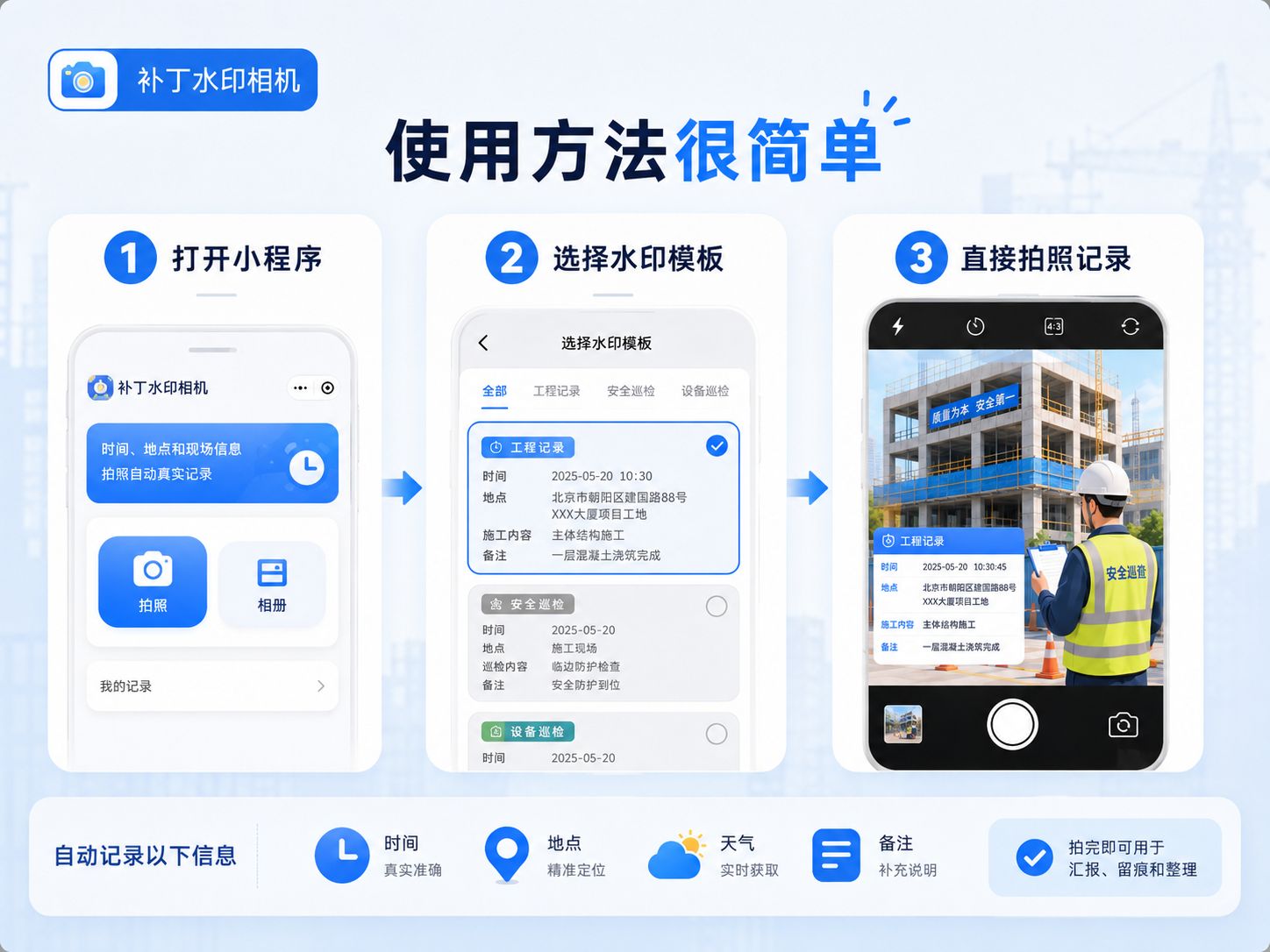 免费无广告的水印相机,工作现场拍照记录更方便