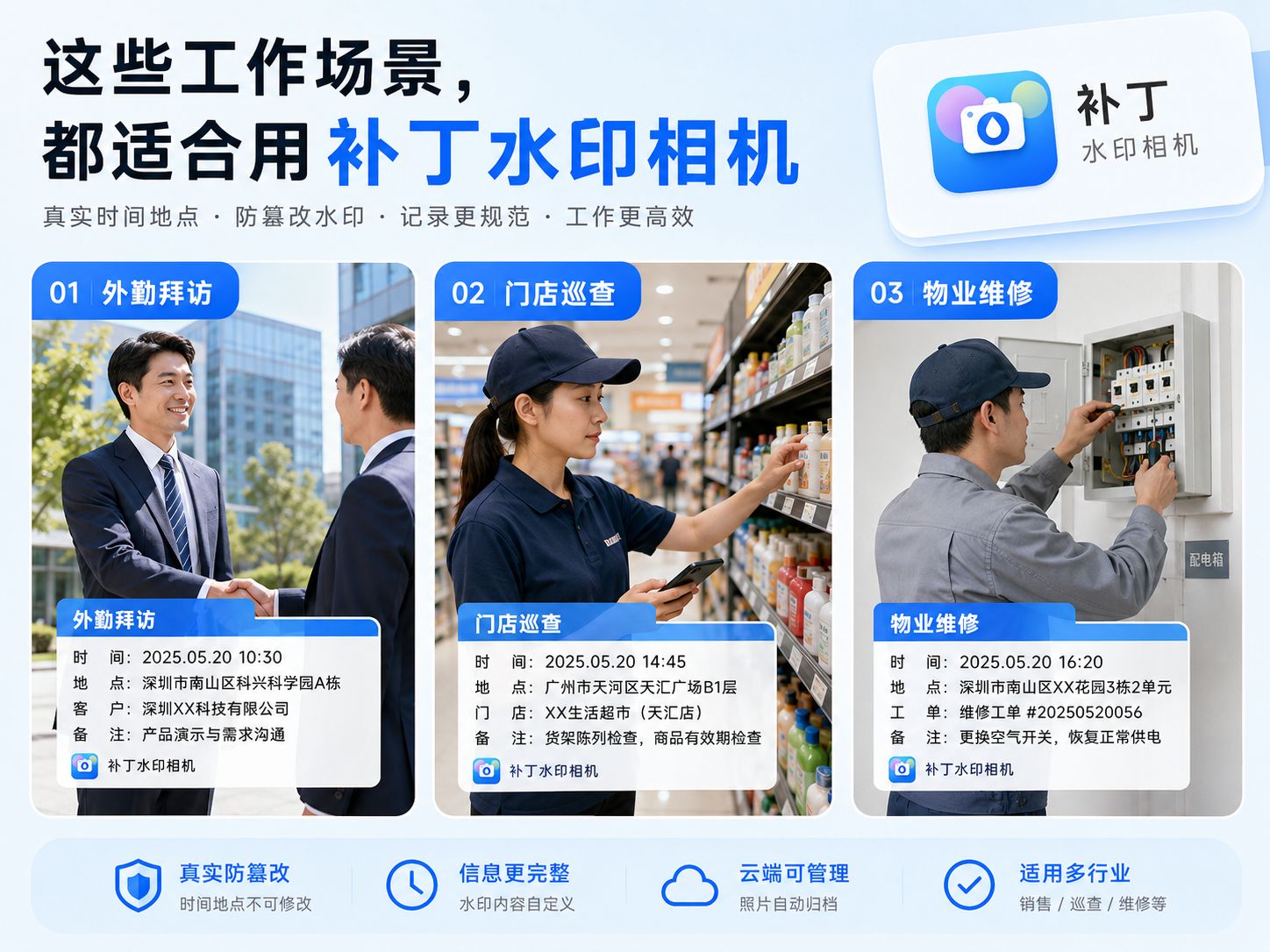 工作拍照别只拍画面，补丁水印相机让现场记录更清楚