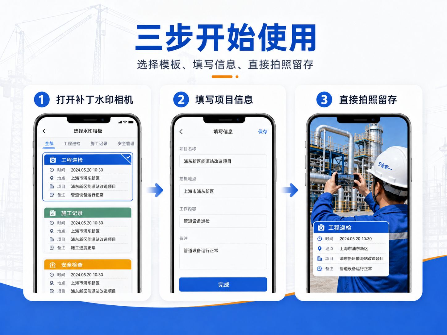 现场拍照更清楚，补丁水印相机帮你做好工作留痕