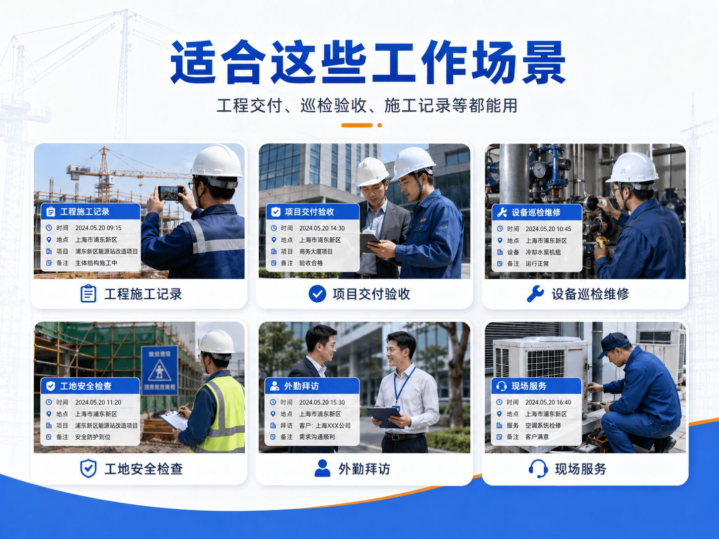 现场拍照更清楚，补丁水印相机帮你做好工作留痕