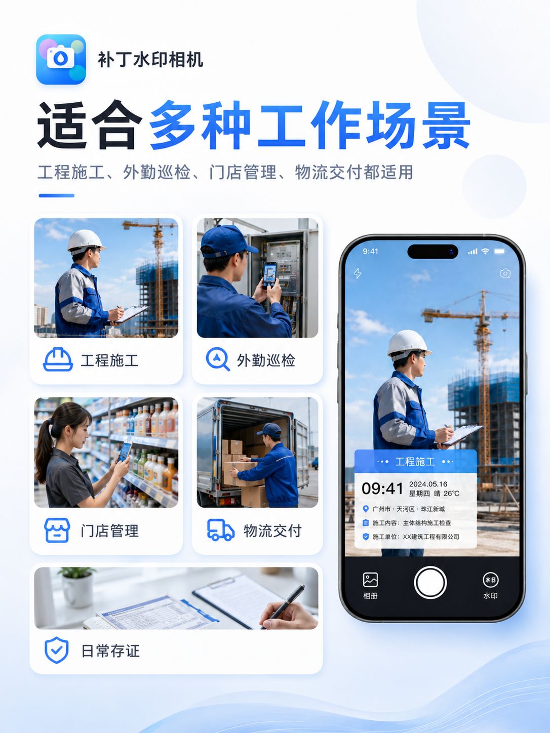 免费水印相机怎么选？用这款水印相机，拍照自动记录时间地点
