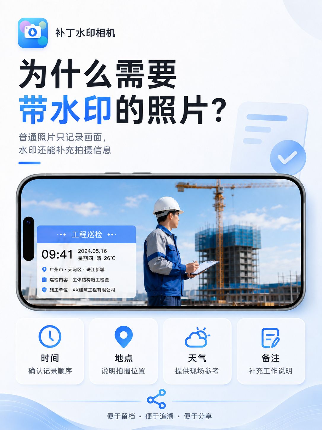 免费水印相机怎么选？用这款水印相机，拍照自动记录时间地点
