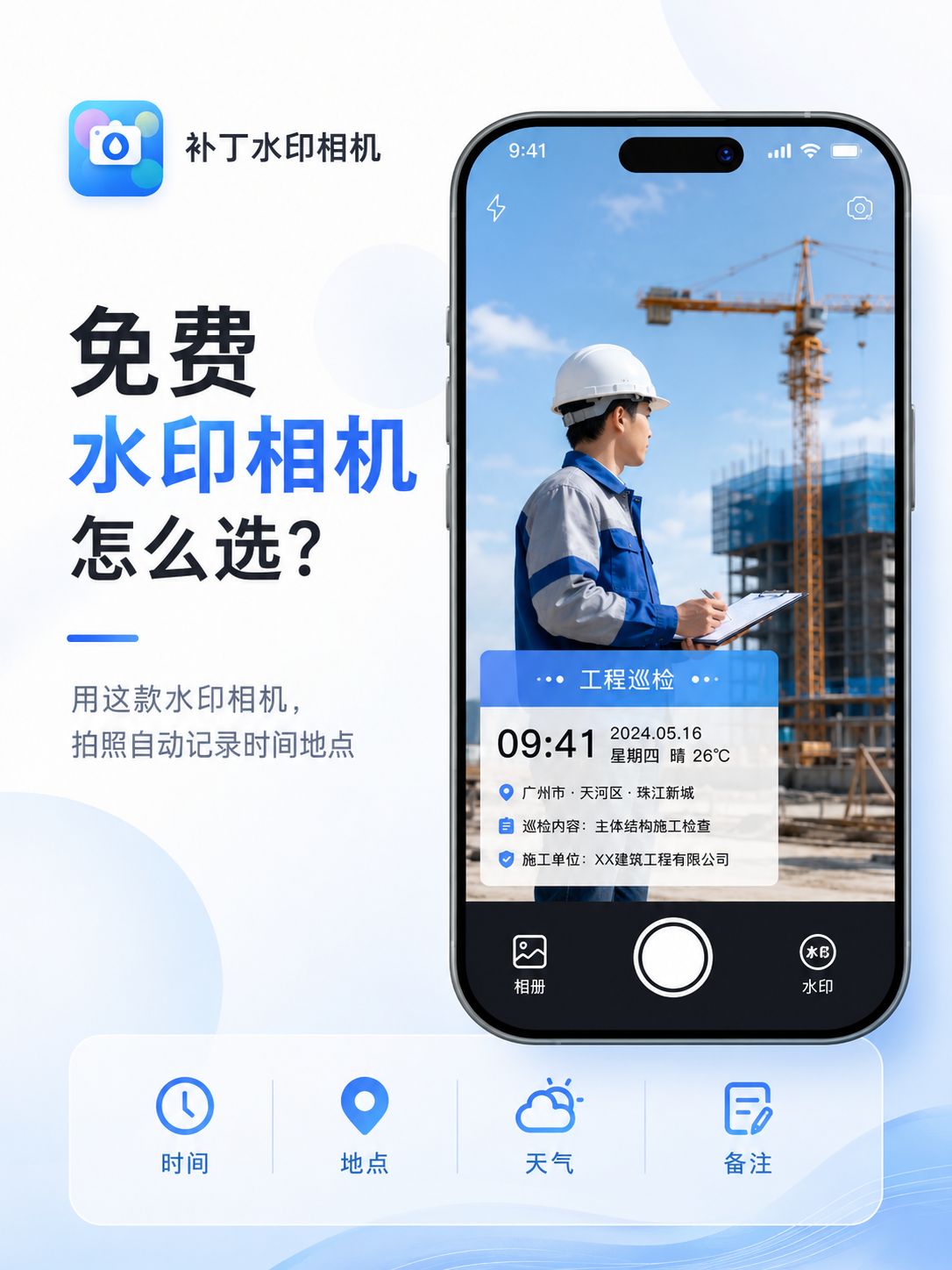 免费水印相机怎么选？用这款水印相机，拍照自动记录时间地点