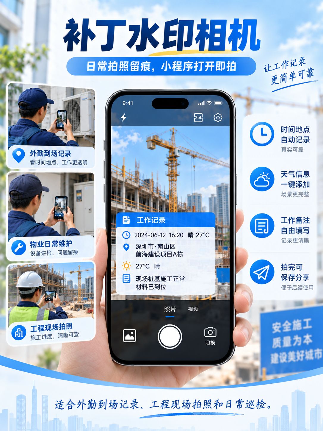 水印相机哪个好用?外勤打卡、工程拍照怎么选