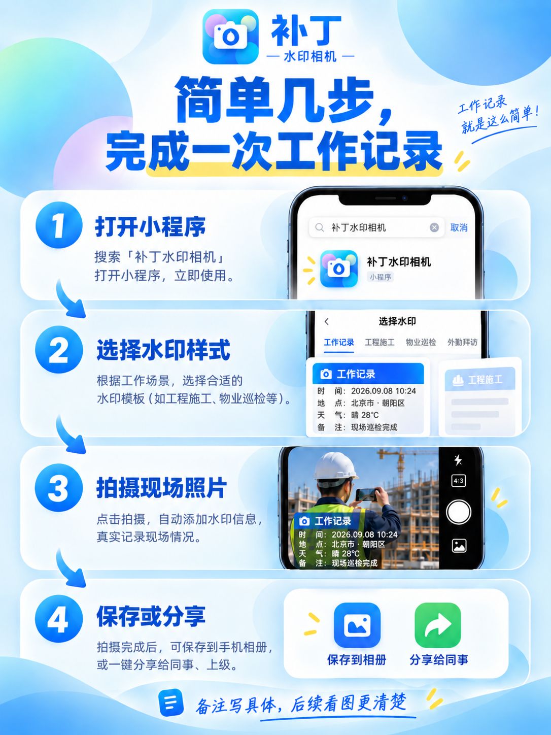 工作拍照怎样更省心?试试补丁水印相机