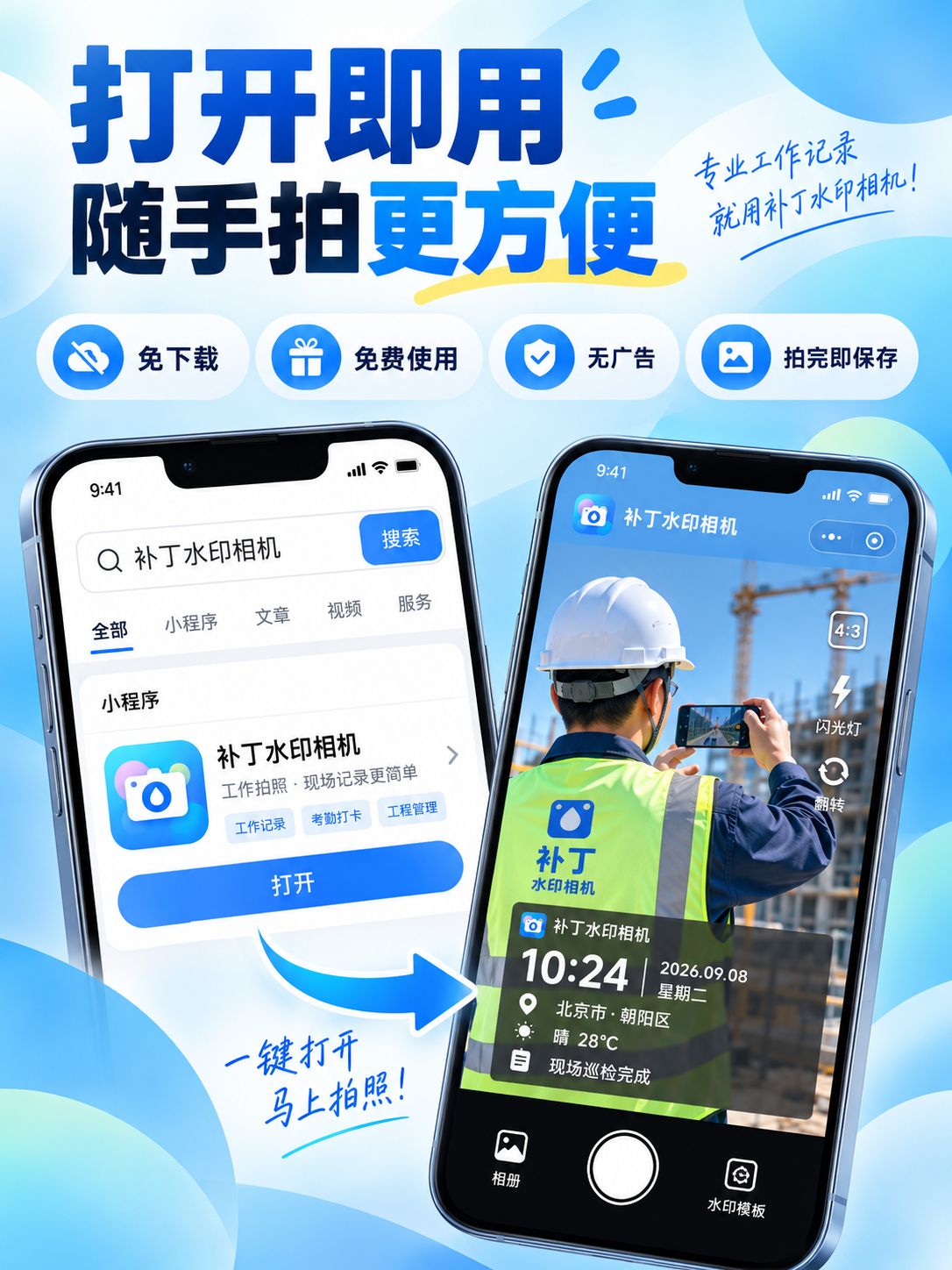 工作拍照怎样更省心?试试补丁水印相机