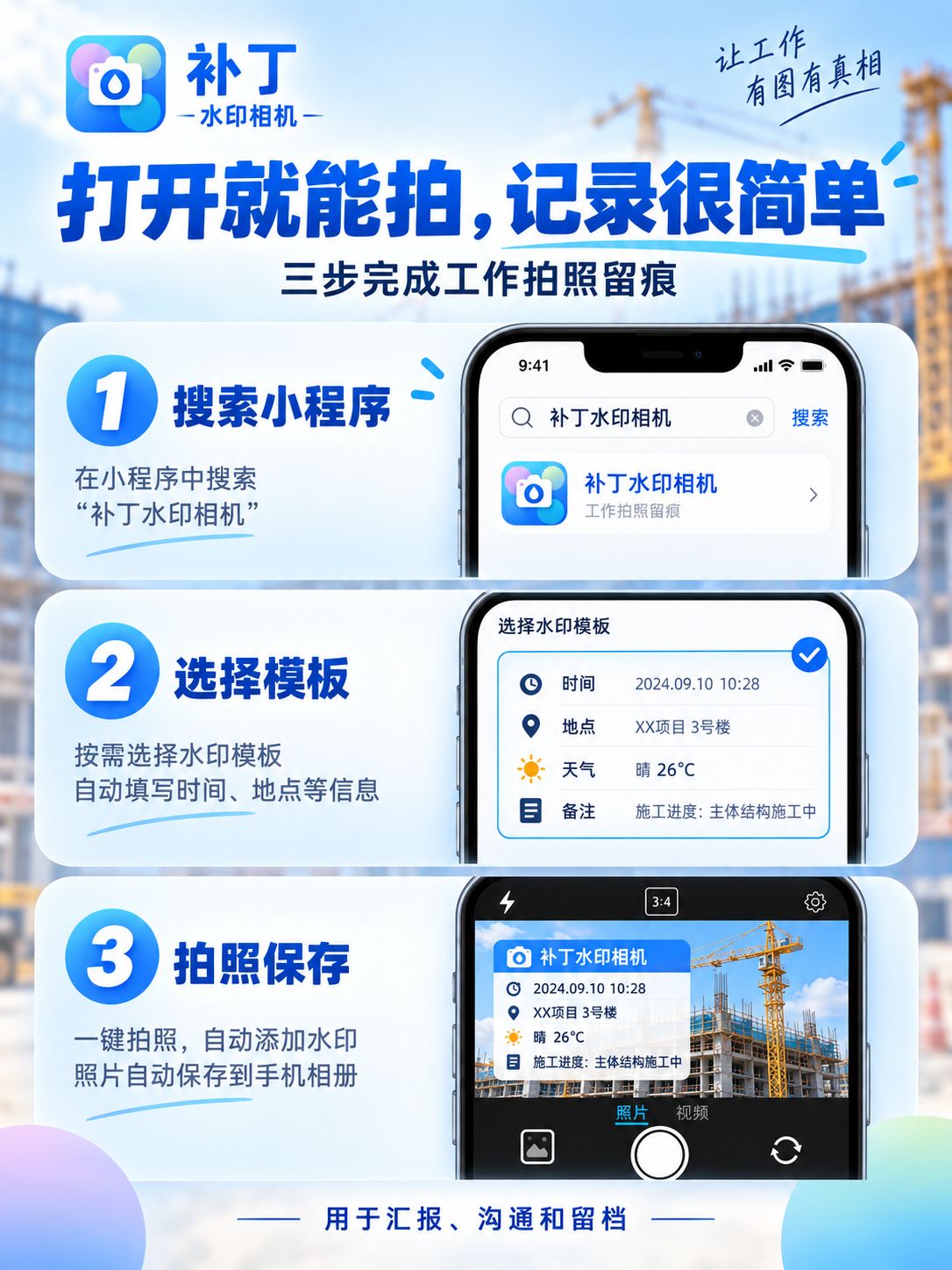 工作拍照要留痕?试试这款水印相机小程序