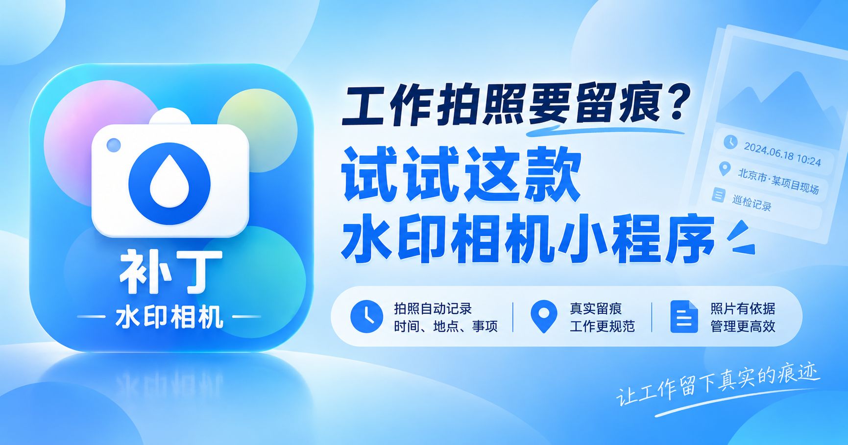 工作拍照要留痕？试试这款水印相机小程序
