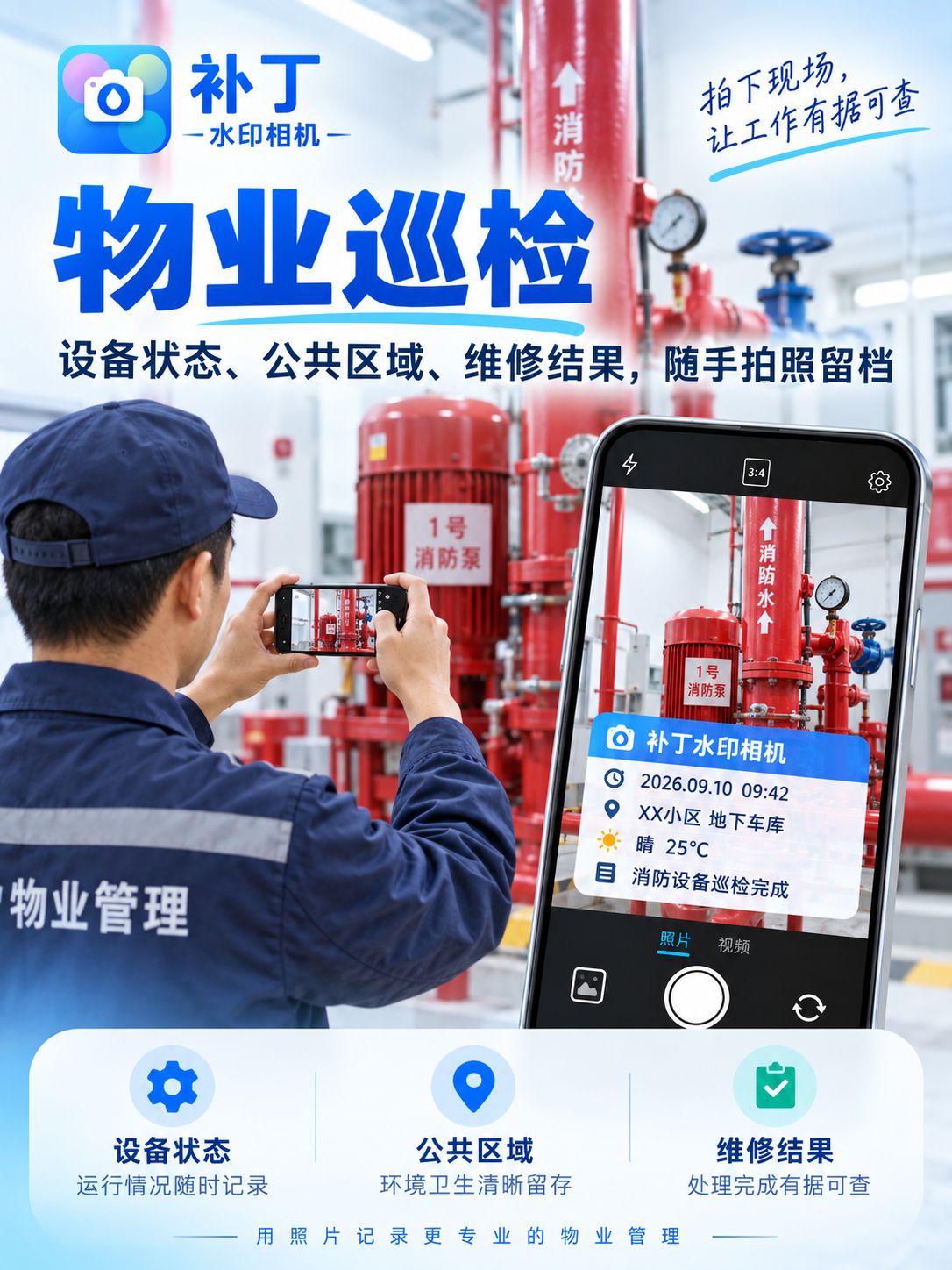 工作拍照要留痕?试试这款水印相机小程序