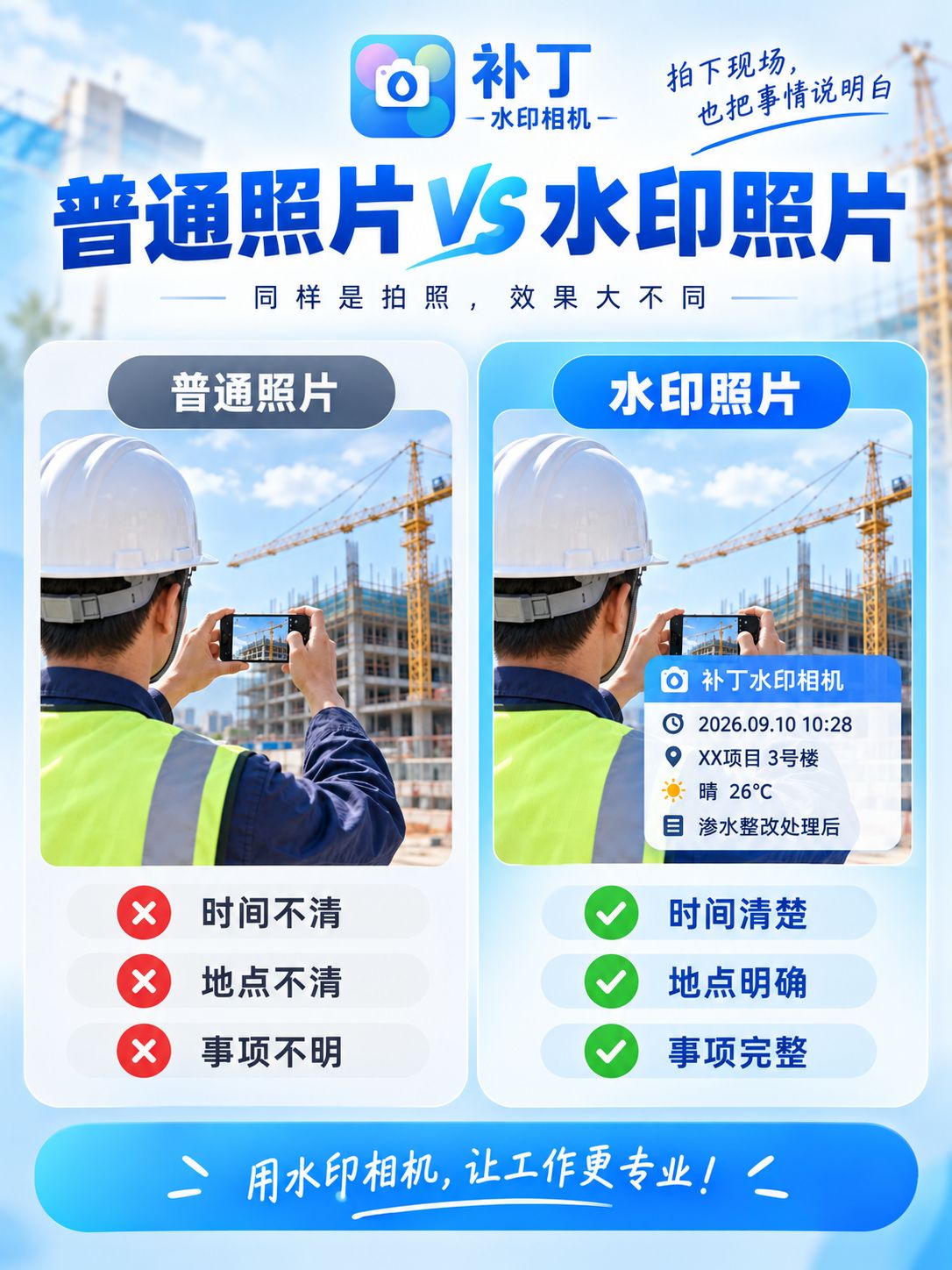 工作拍照要留痕?试试这款水印相机小程序