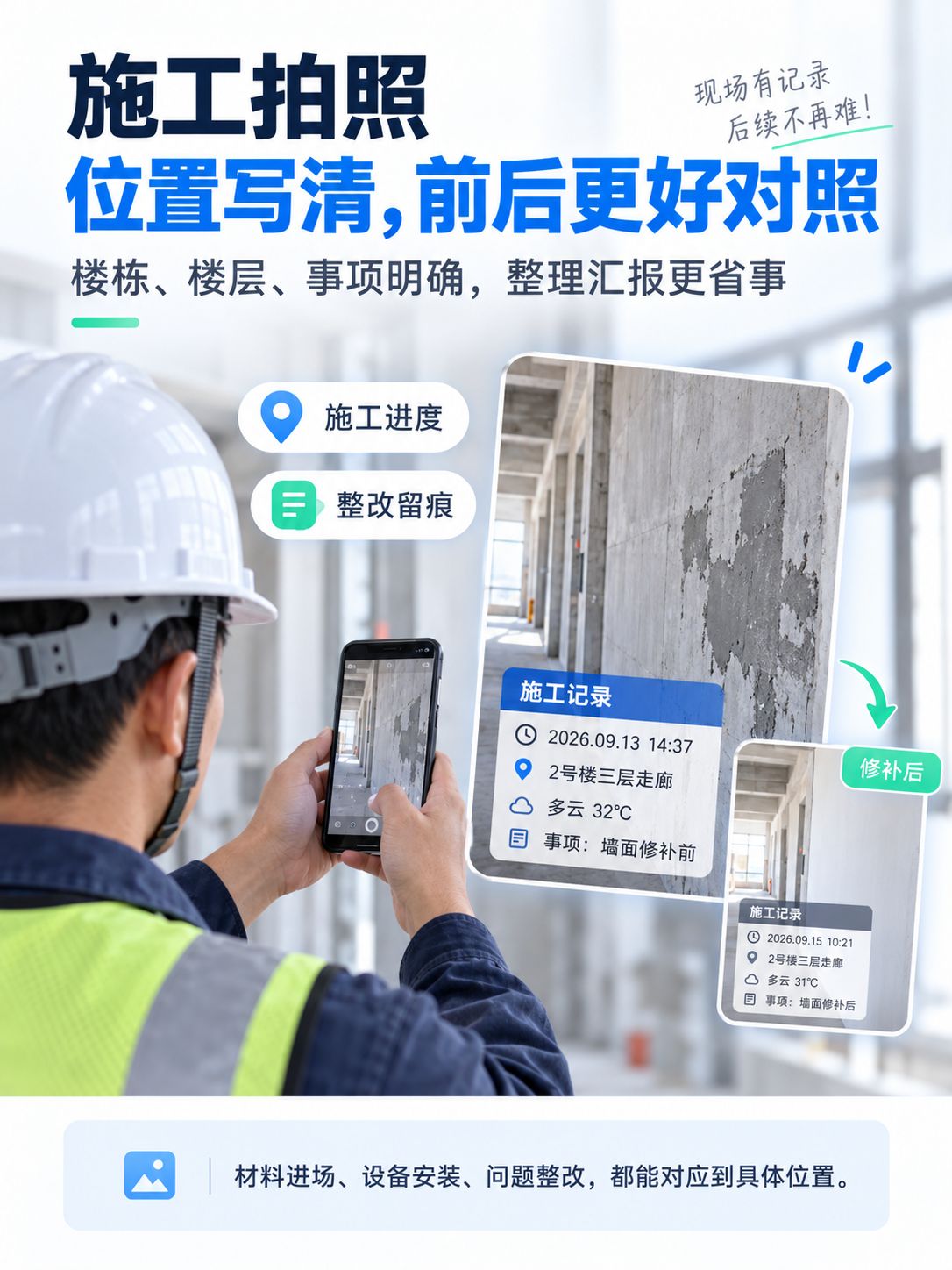巡店、施工、外勤拍照,为什么会用到水印相机?