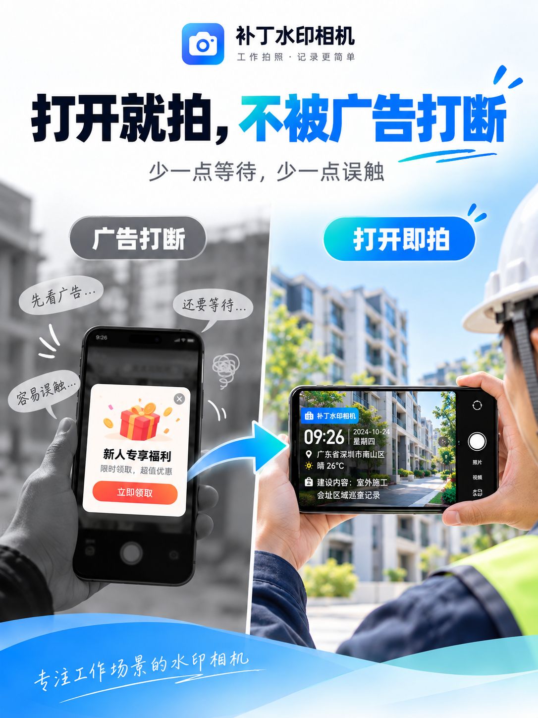 工作拍照不想看广告？试试补丁水印相机